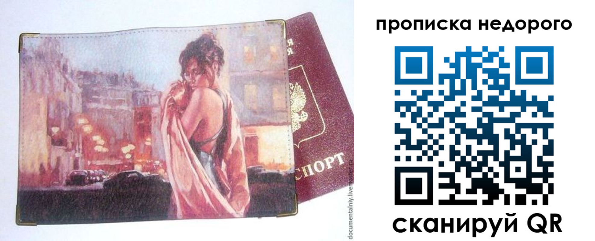 купить прописку в Слободской