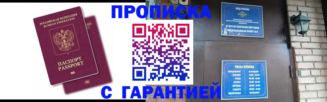 прописка гарантия в Слободской