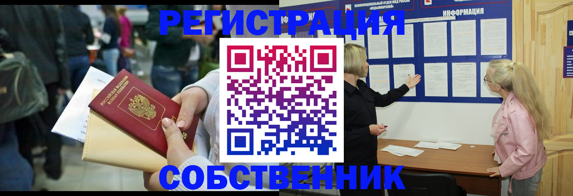 временная регистрация собственник в Слободской